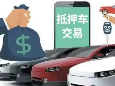 水磨沟汽车抵押贷款通过率高